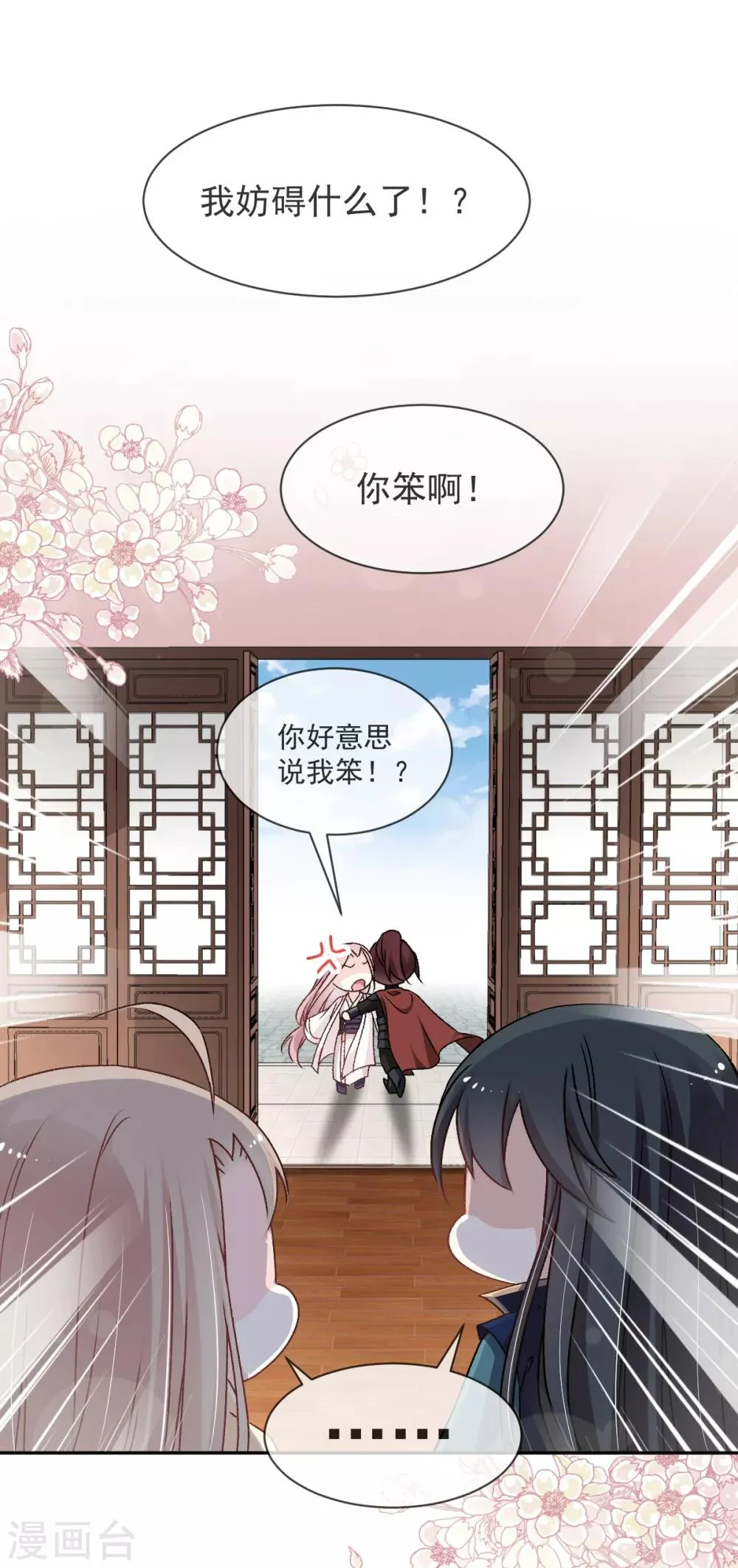 第44话 为你落泪 第4页