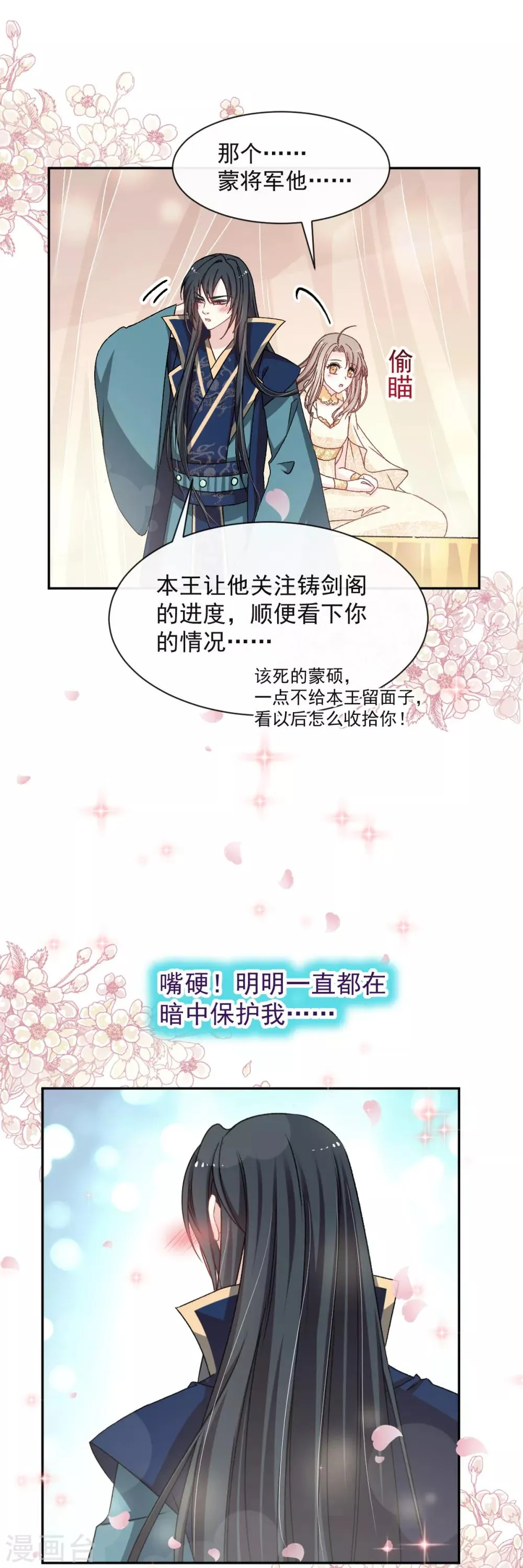 第44话 为你落泪 第6页