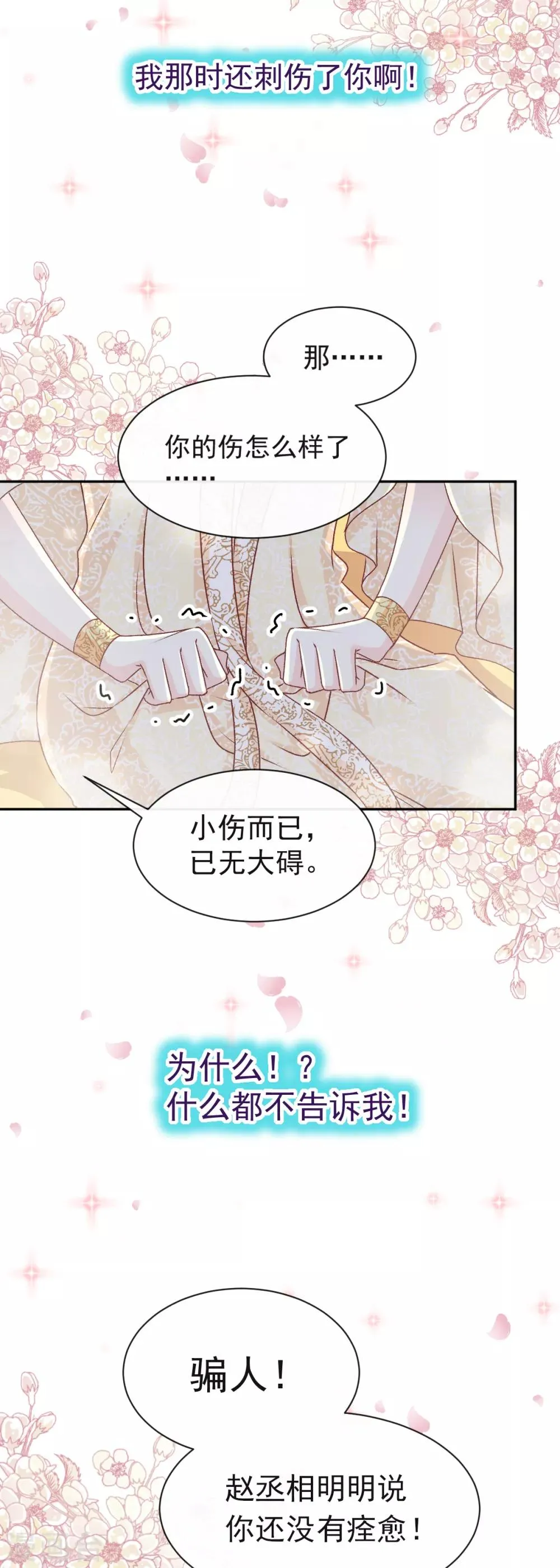 第44话 为你落泪 第7页