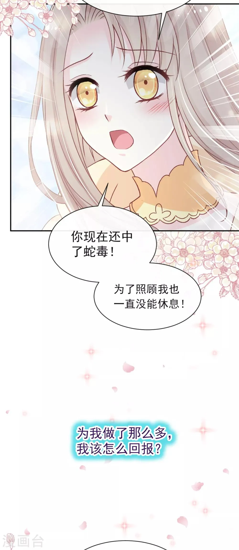 第44话 为你落泪 第8页