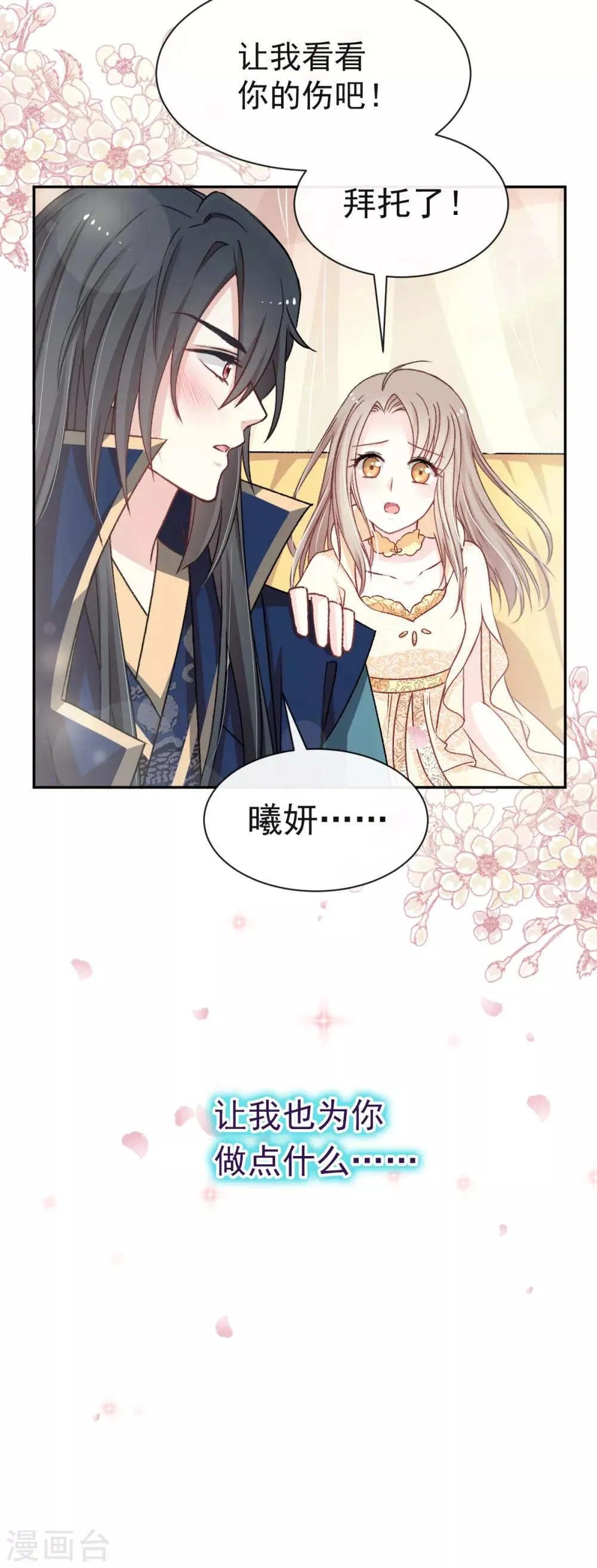 第44话 为你落泪 第9页