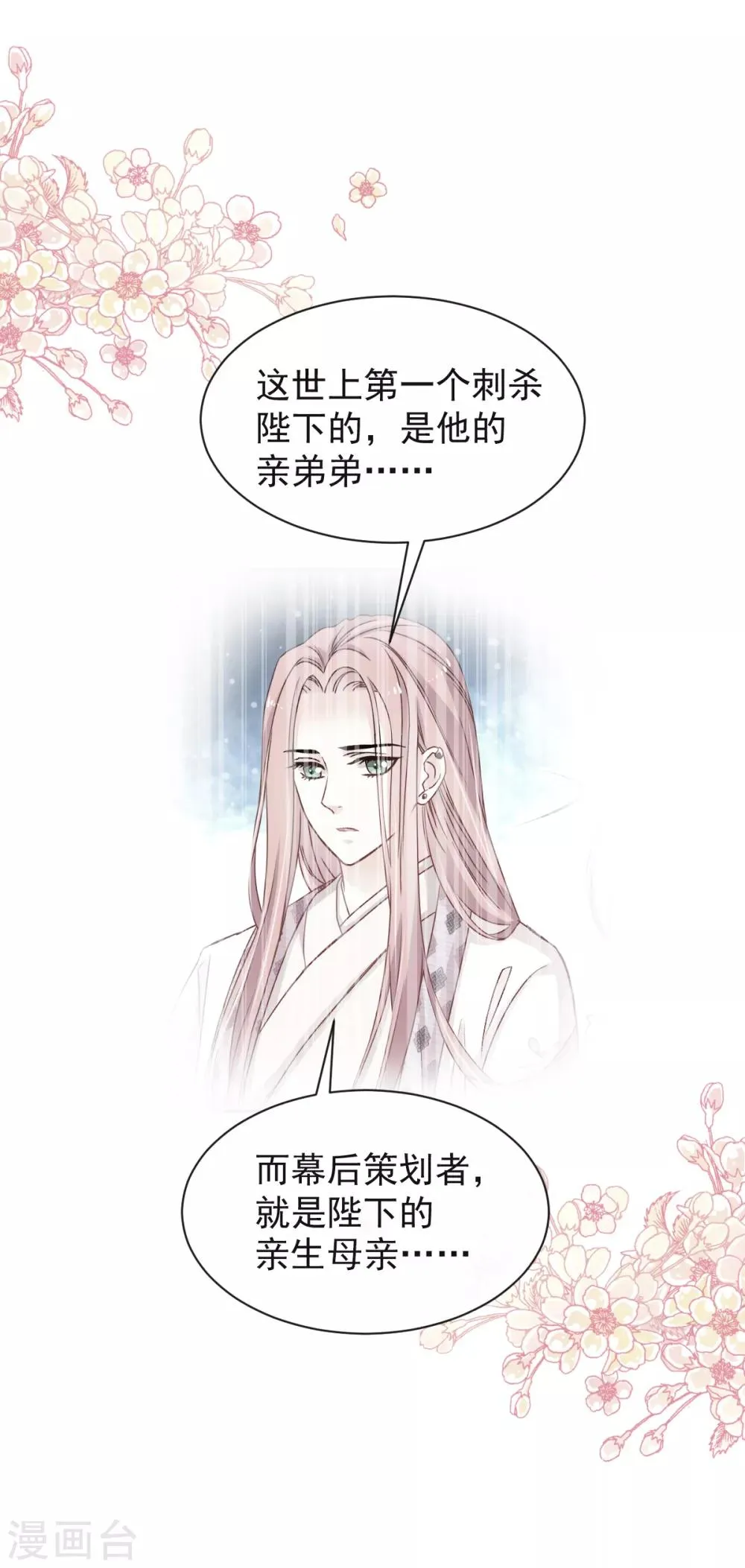 第44话 为你落泪 第12页