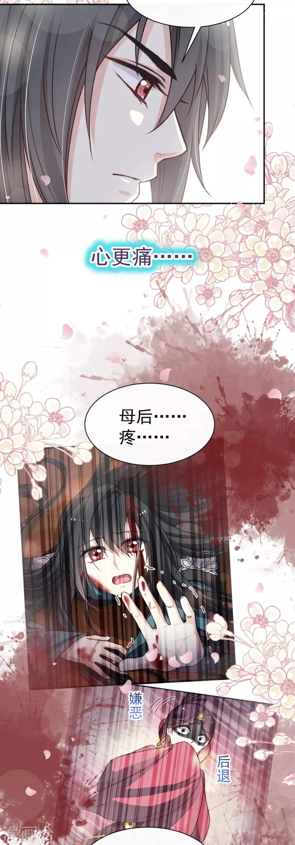 第44话 为你落泪 第15页