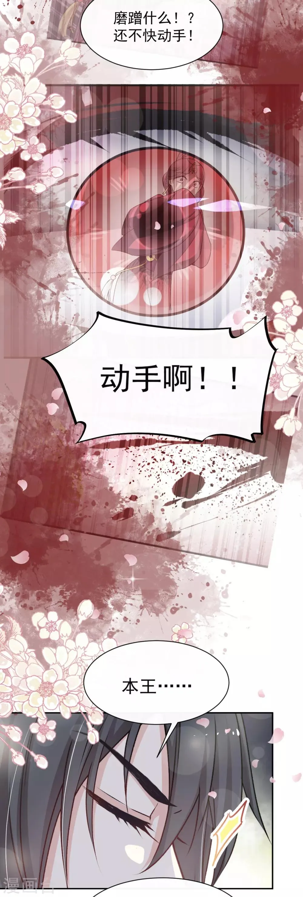 第44话 为你落泪 第16页