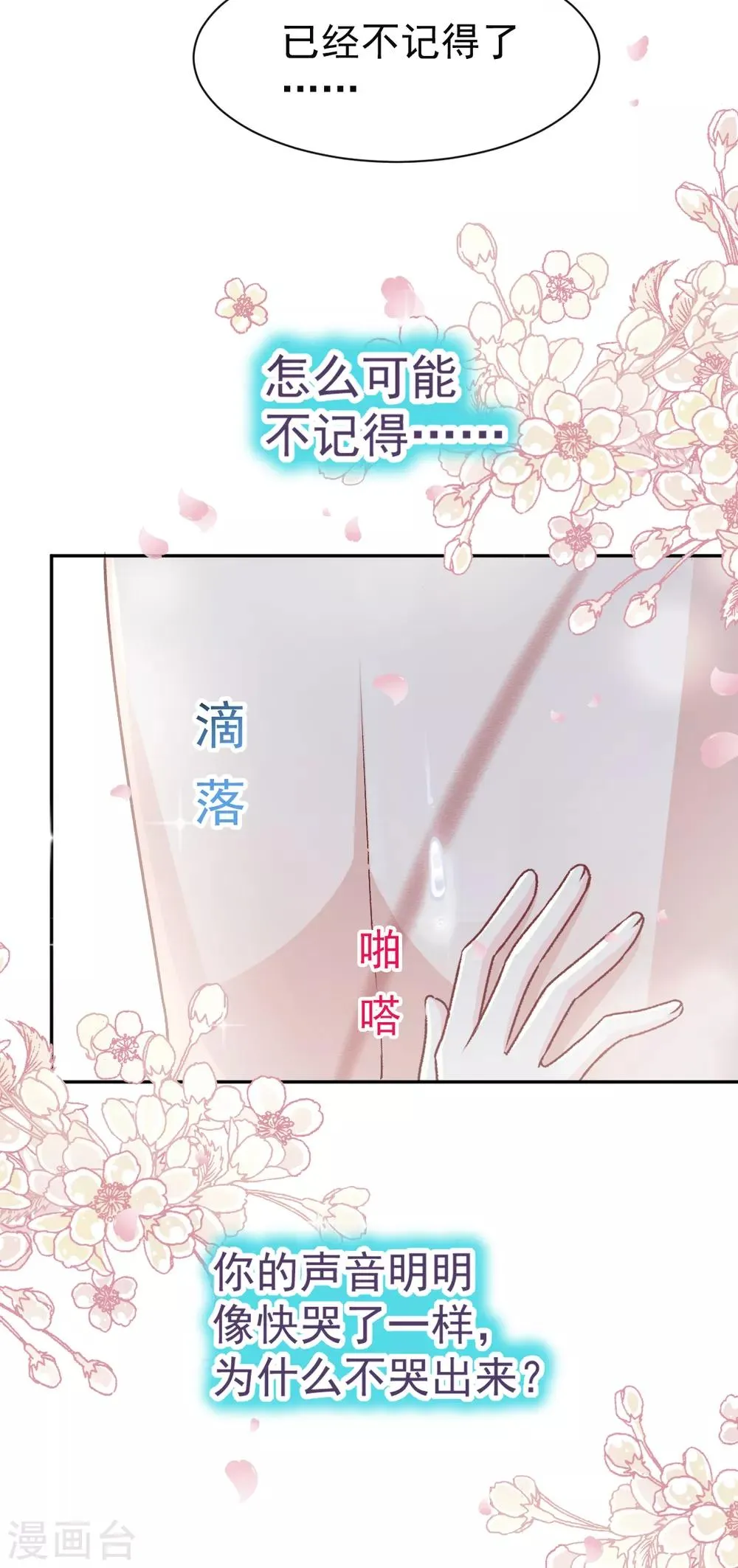第44话 为你落泪 第17页