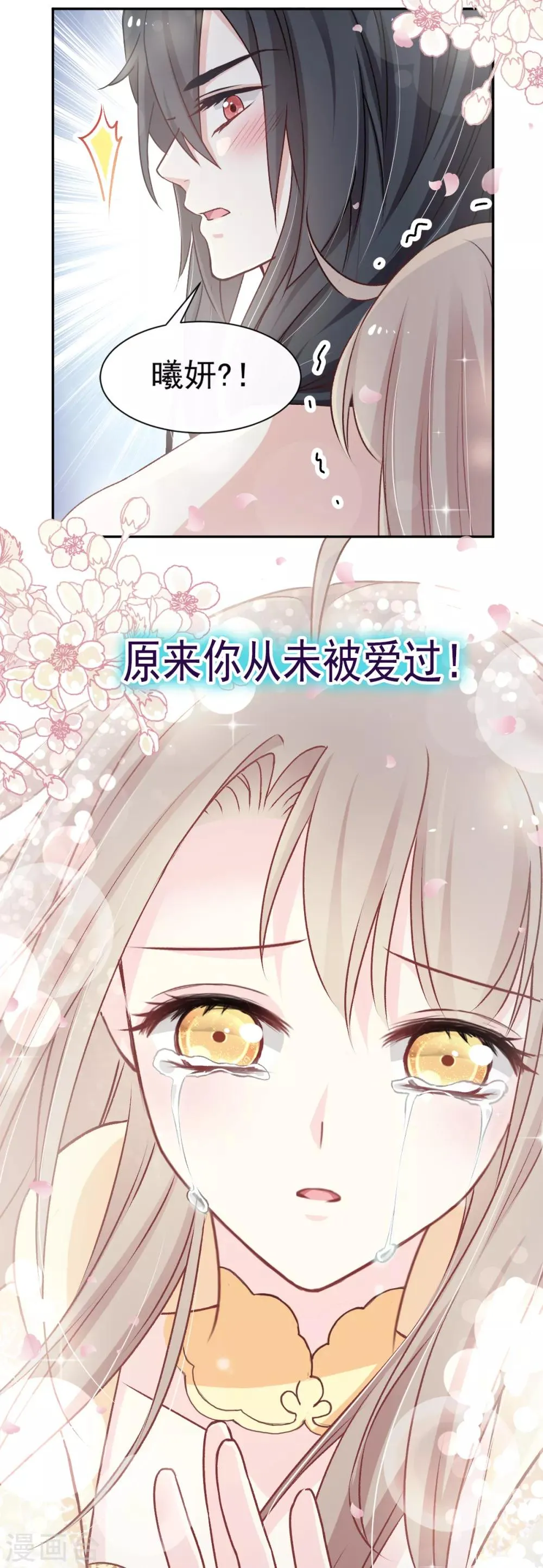 第44话 为你落泪 第18页