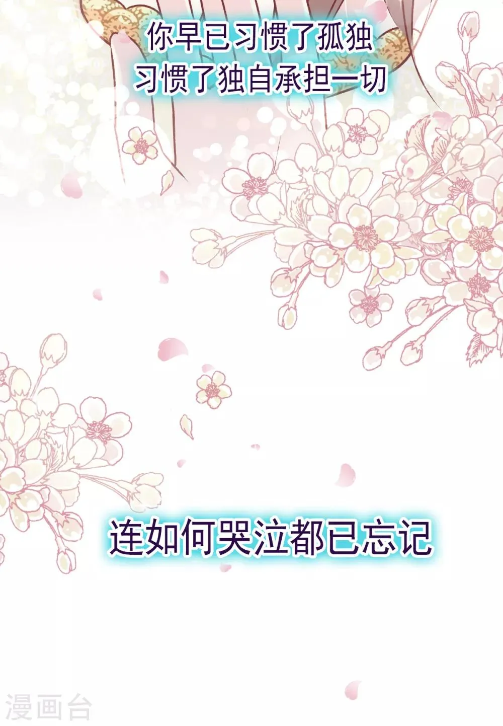 第44话 为你落泪 第19页