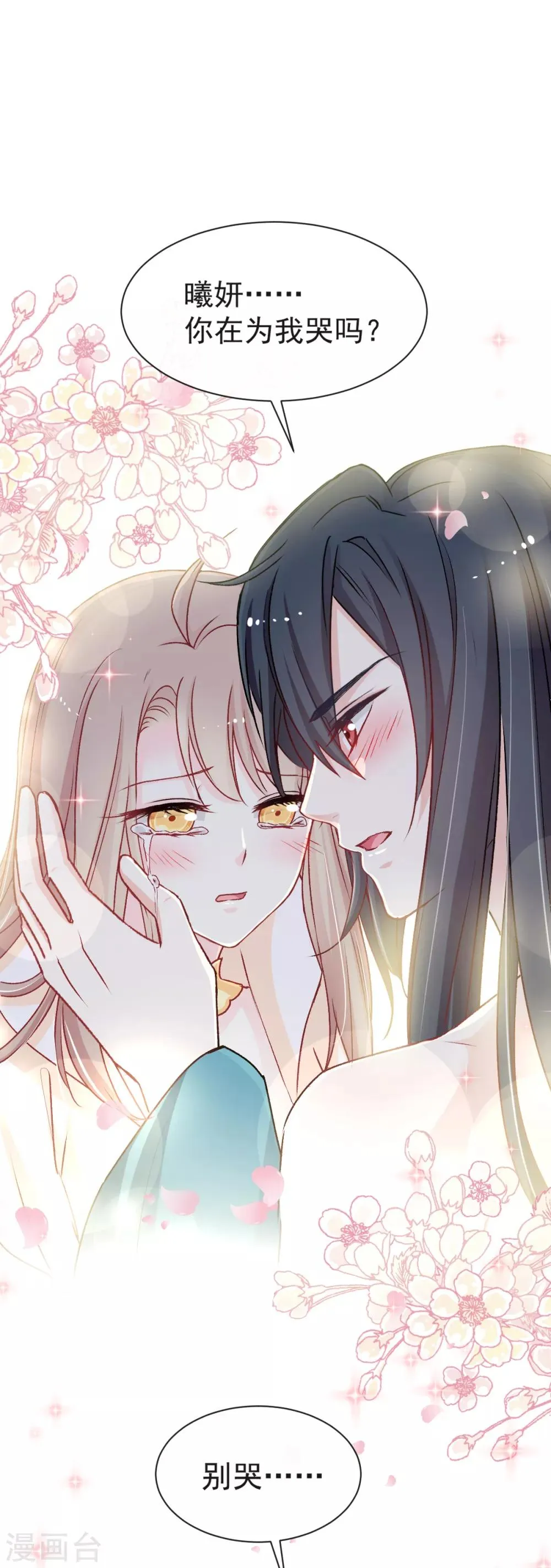 第44话 为你落泪 第20页