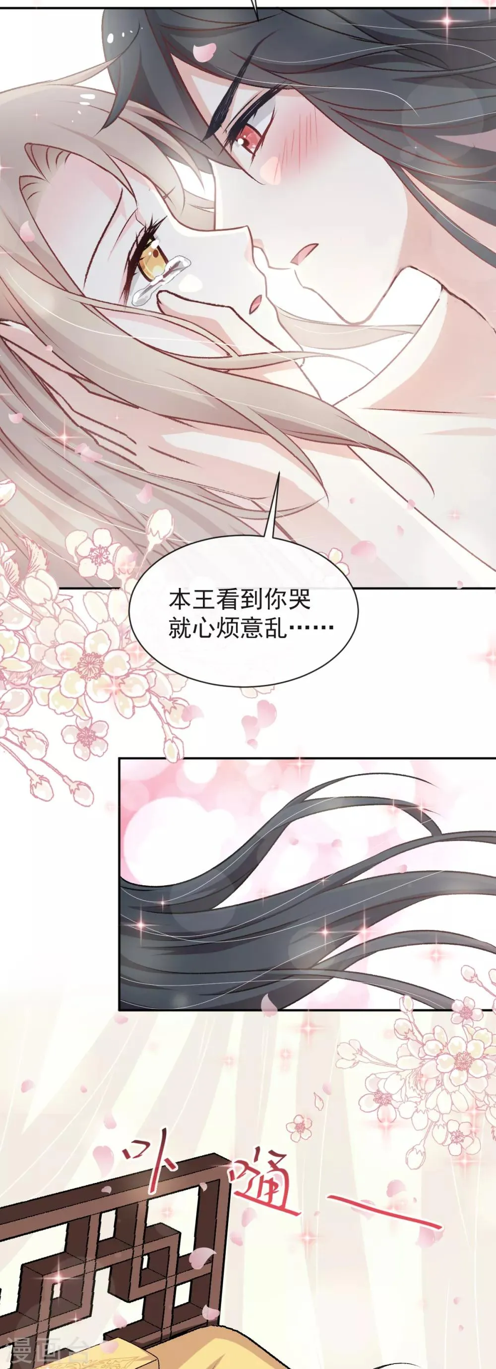 第44话 为你落泪 第21页