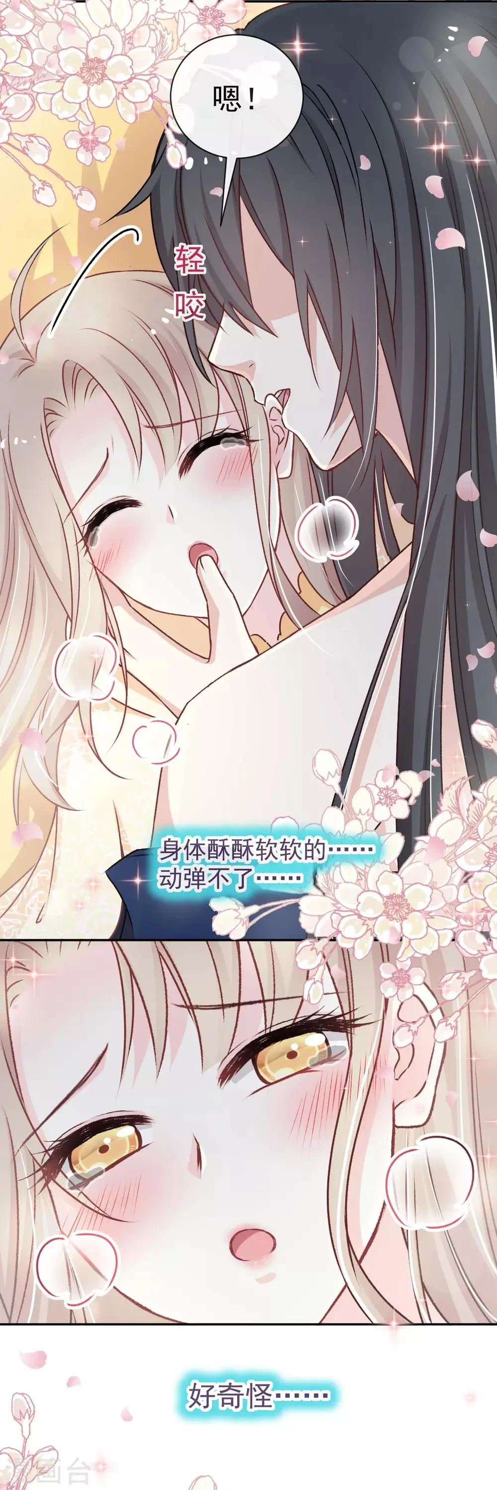 第44话 为你落泪 第23页
