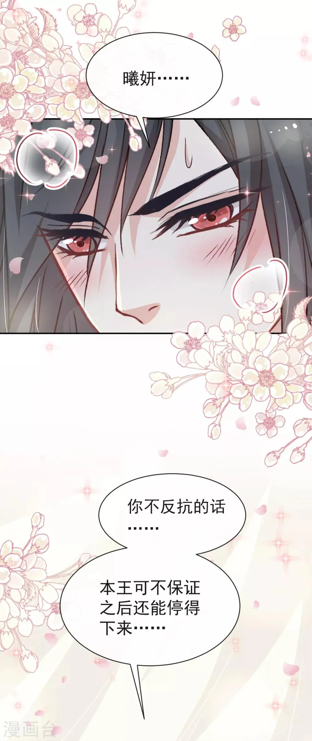 第44话 为你落泪 第24页