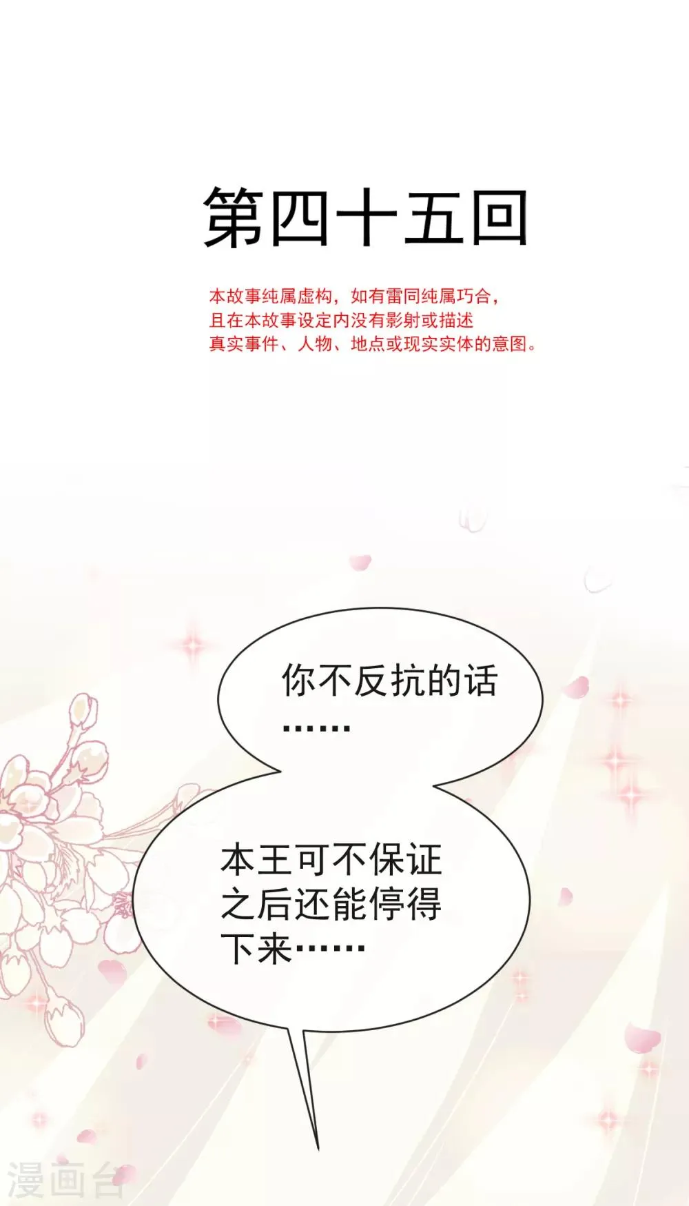 第45话 她还不是他的女人 第1页
