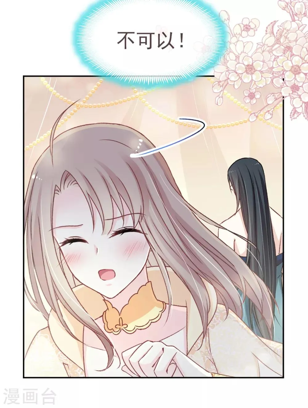 第45话 她还不是他的女人 第4页