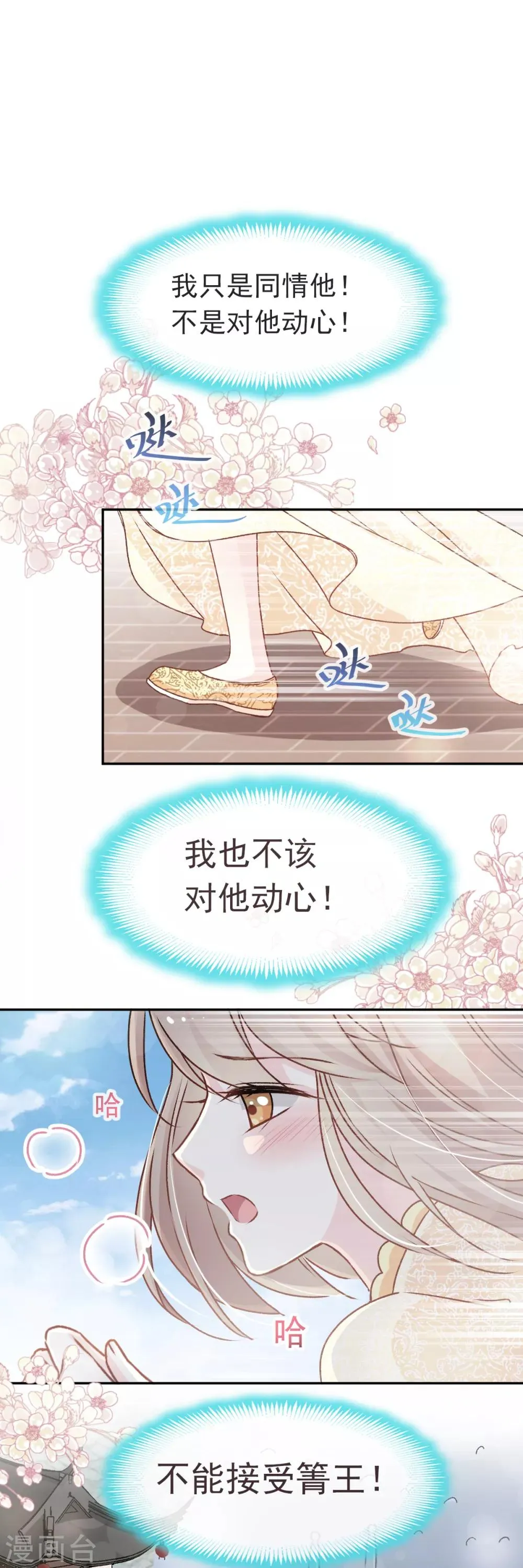 第45话 她还不是他的女人 第5页
