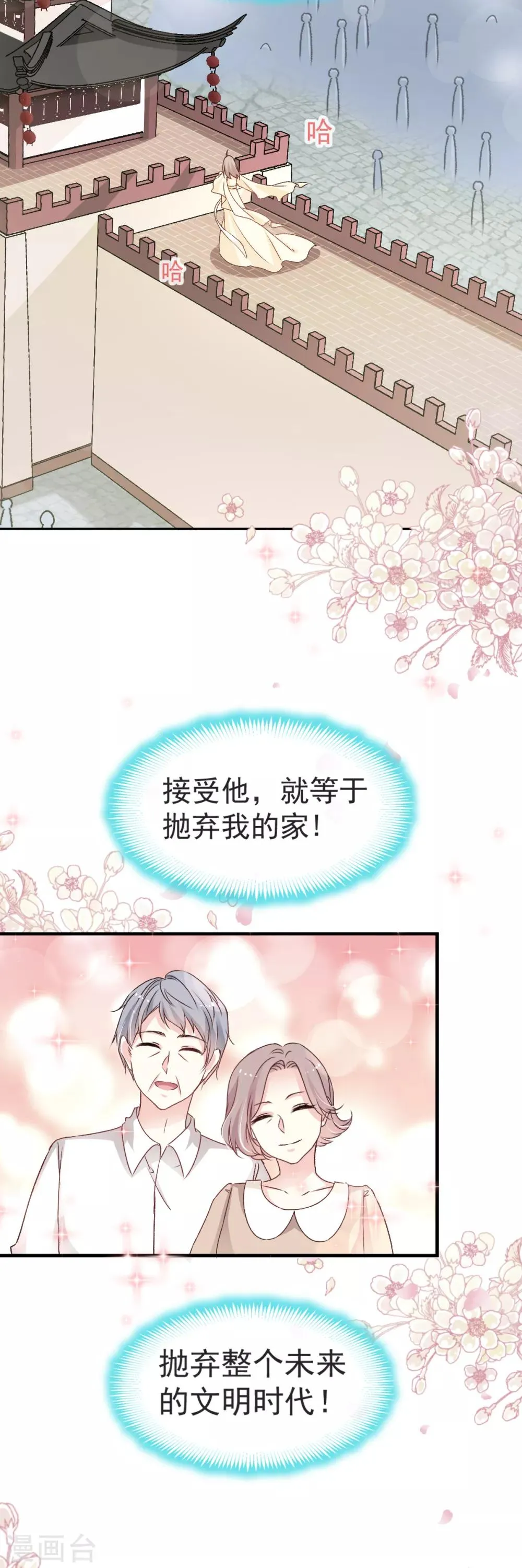 第45话 她还不是他的女人 第6页