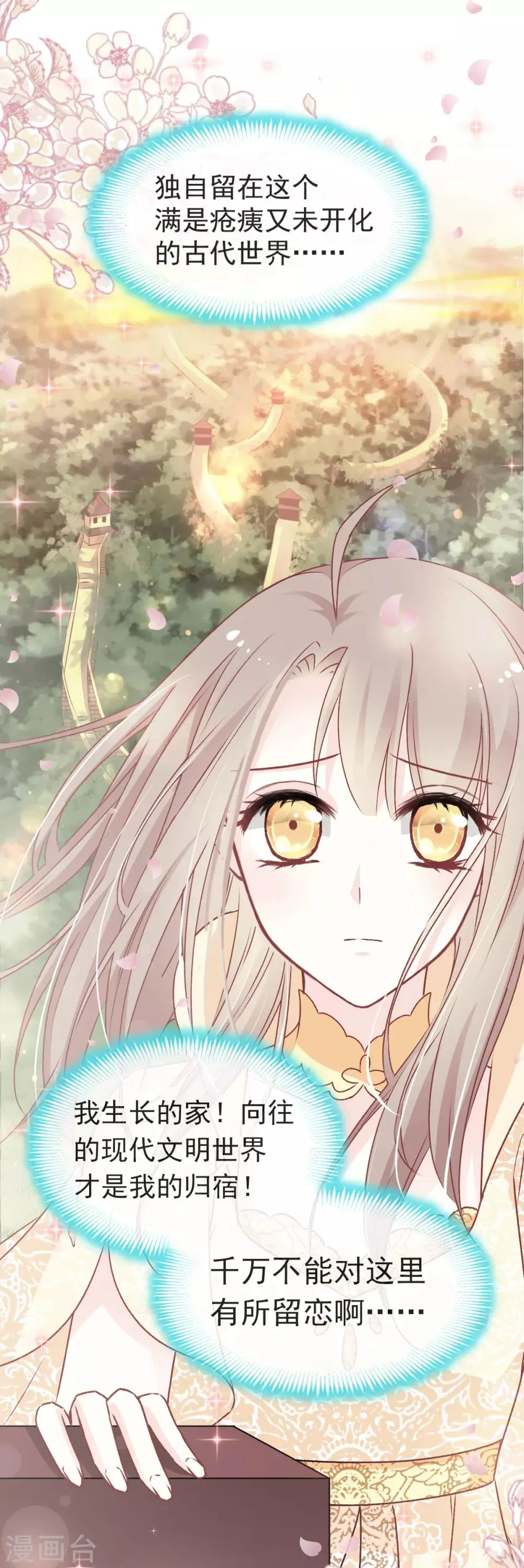 第45话 她还不是他的女人 第7页