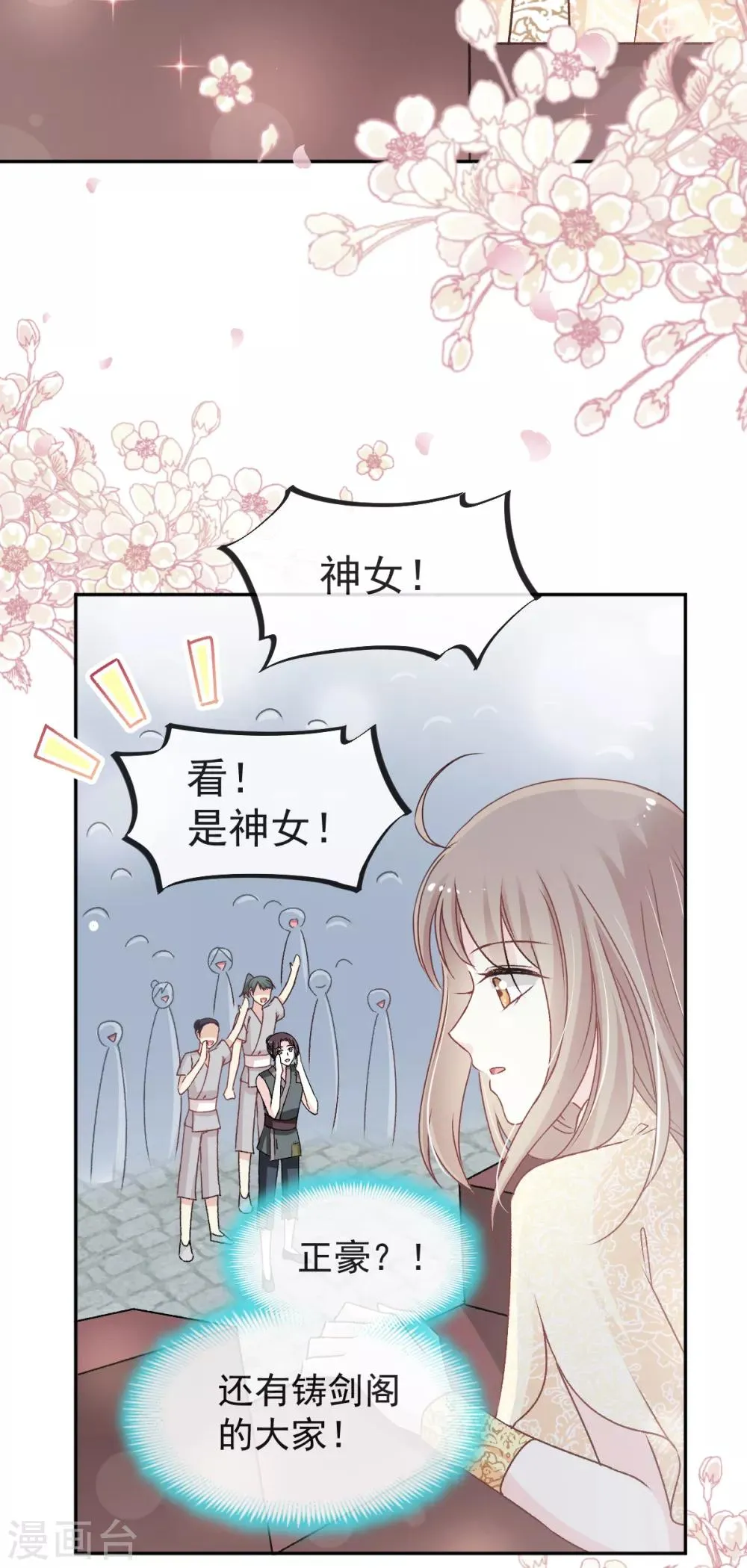 第45话 她还不是他的女人 第8页