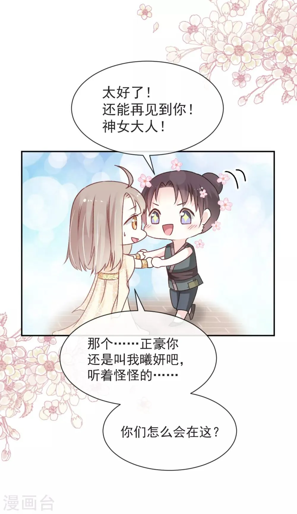 第45话 她还不是他的女人 第9页