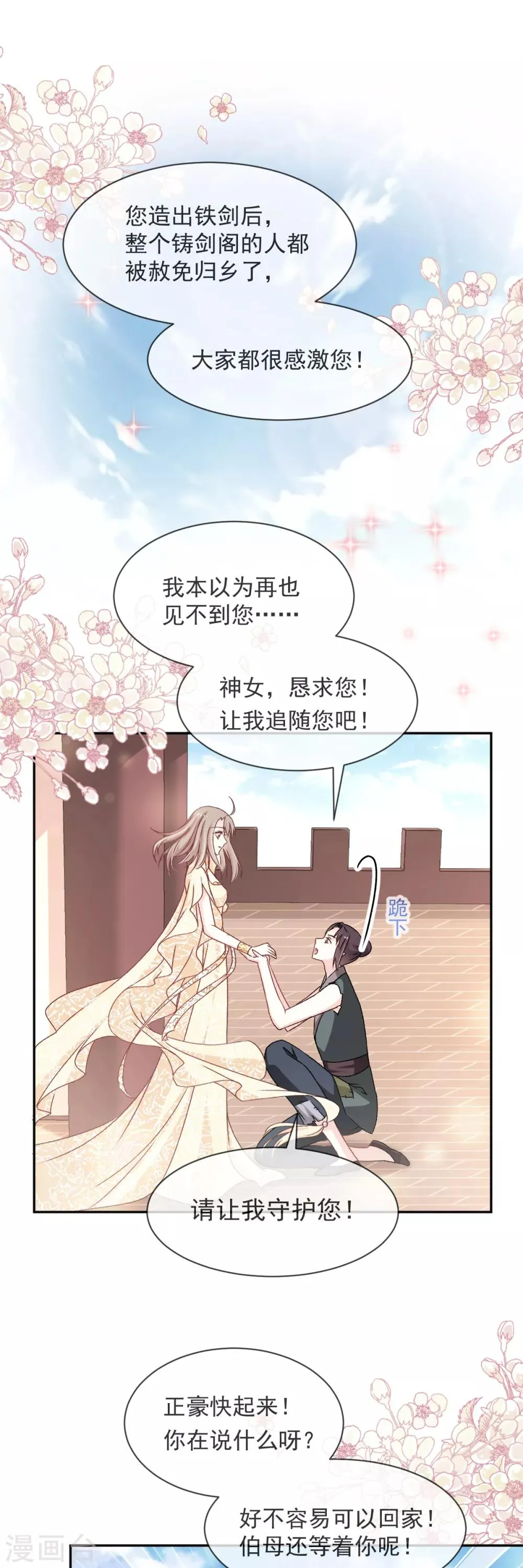 第45话 她还不是他的女人 第10页