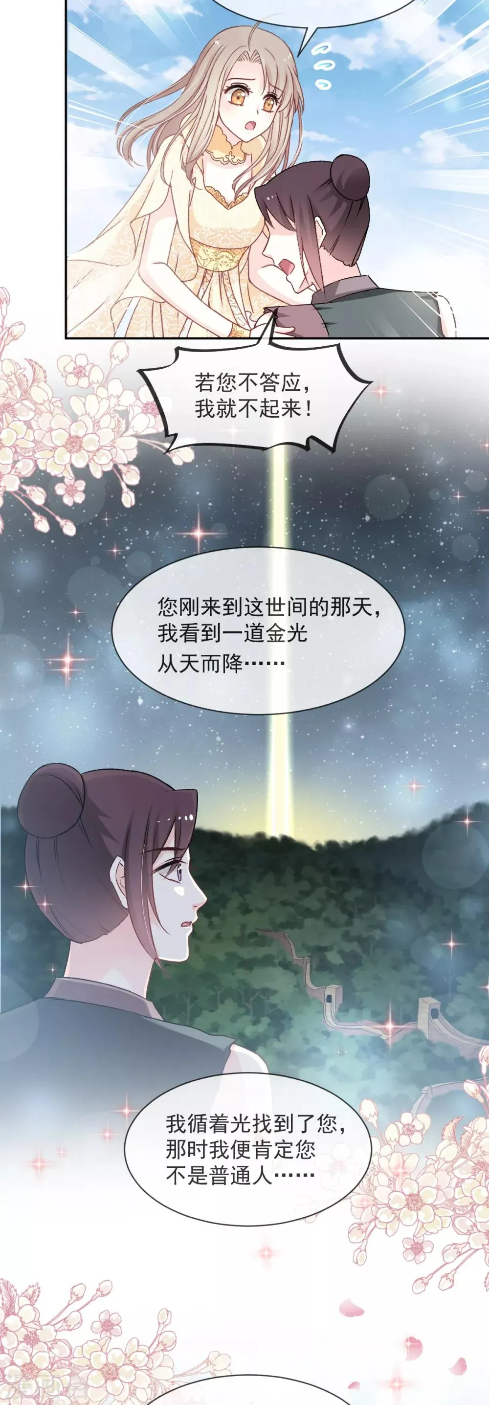 第45话 她还不是他的女人 第11页