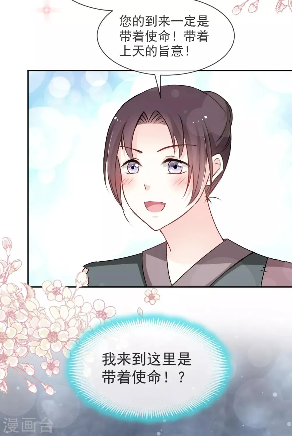 第45话 她还不是他的女人 第13页