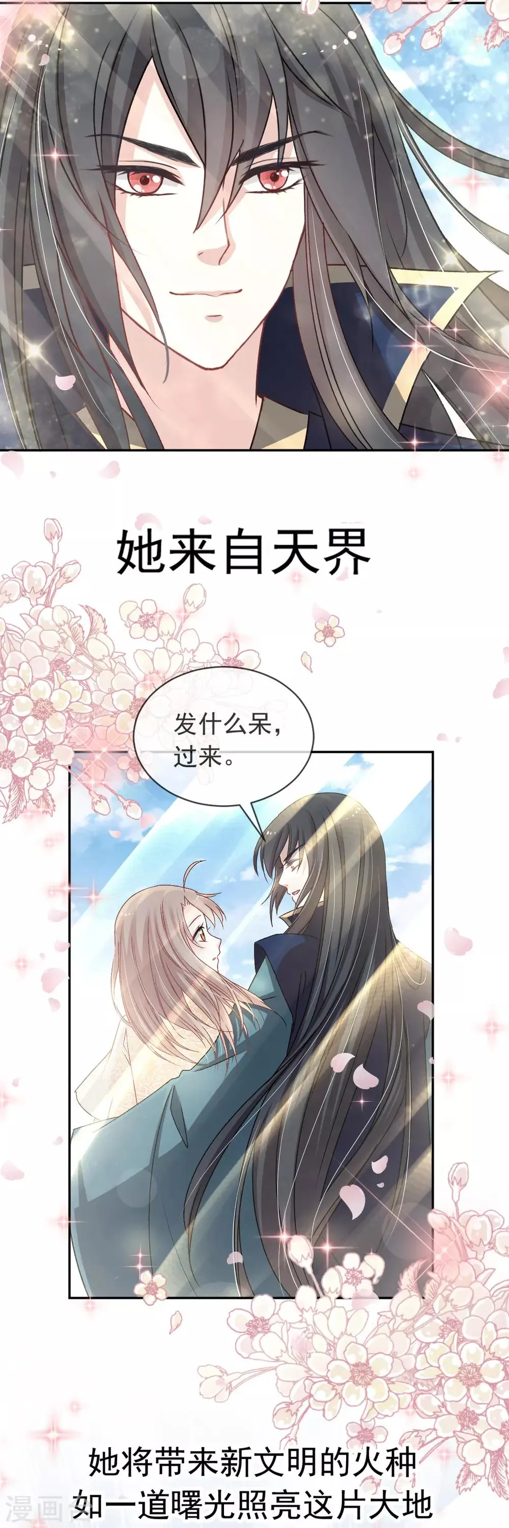 第45话 她还不是他的女人 第17页