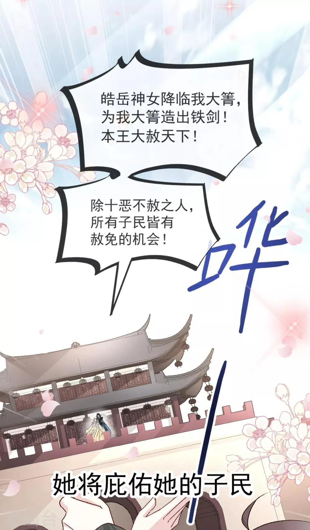 第45话 她还不是他的女人 第18页