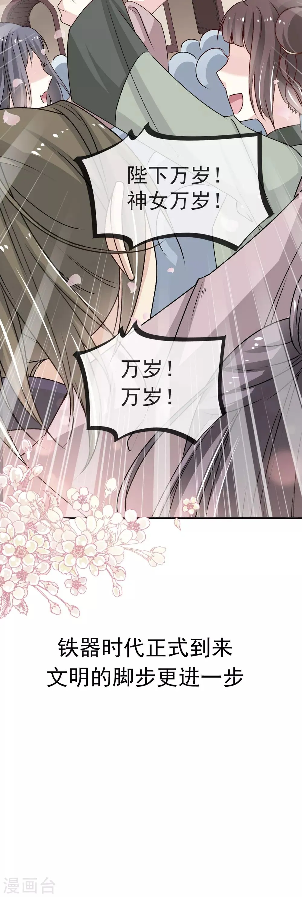 第45话 她还不是他的女人 第19页