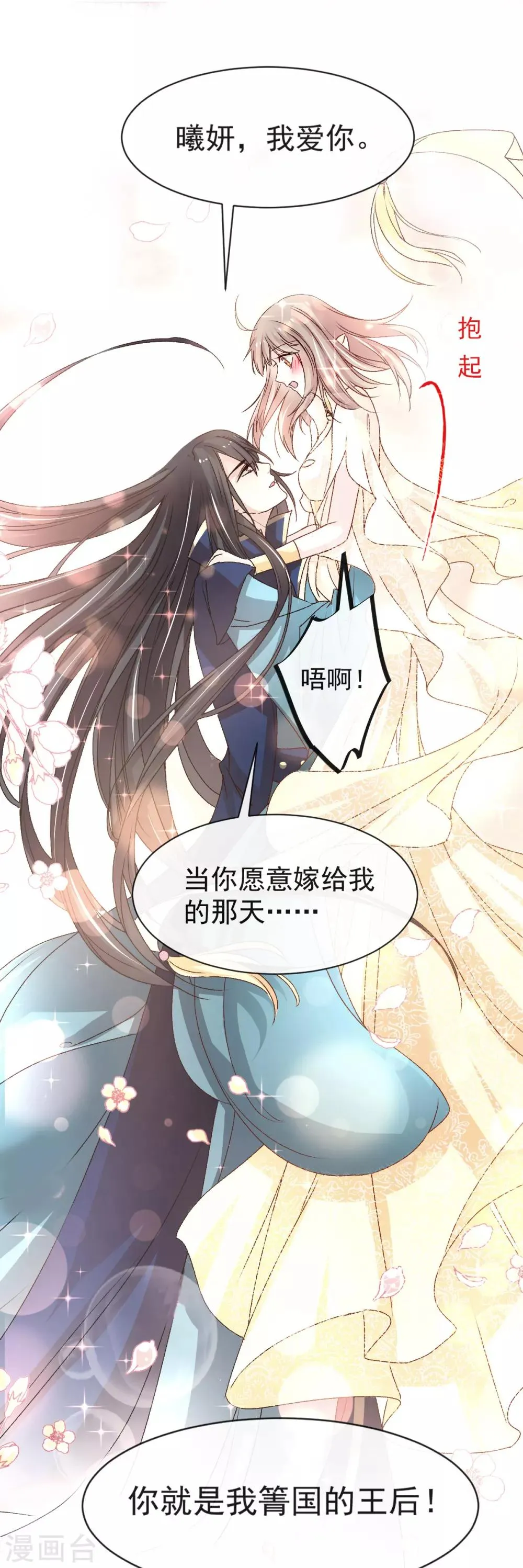 第45话 她还不是他的女人 第20页