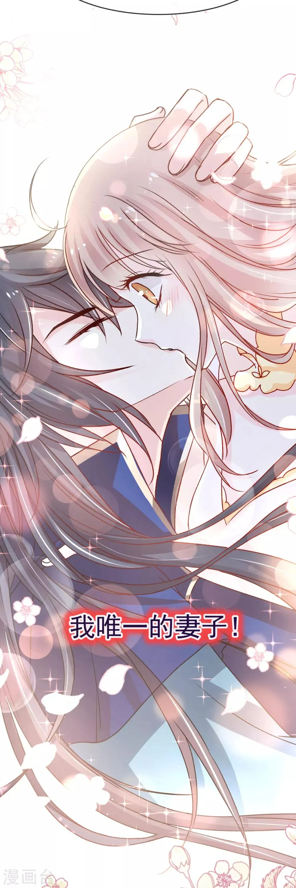 第45话 她还不是他的女人 第21页