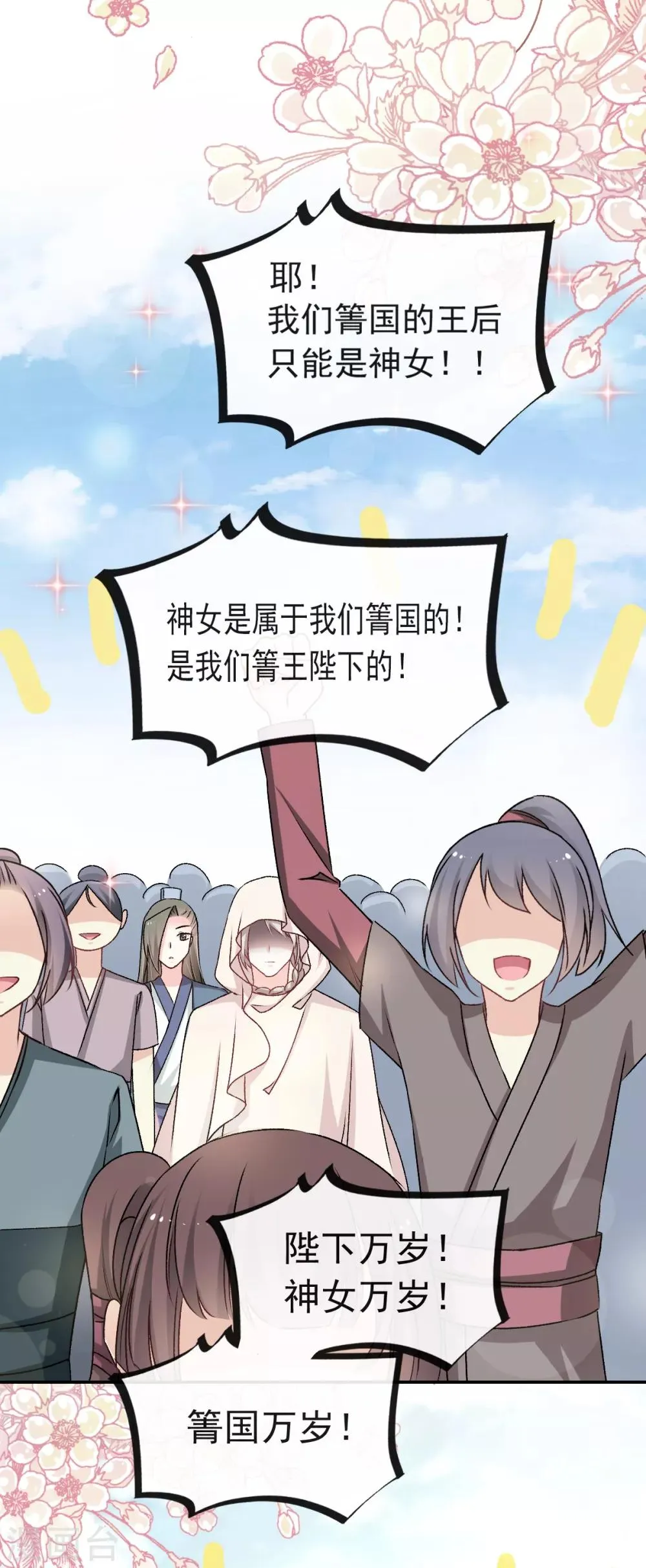 第45话 她还不是他的女人 第22页