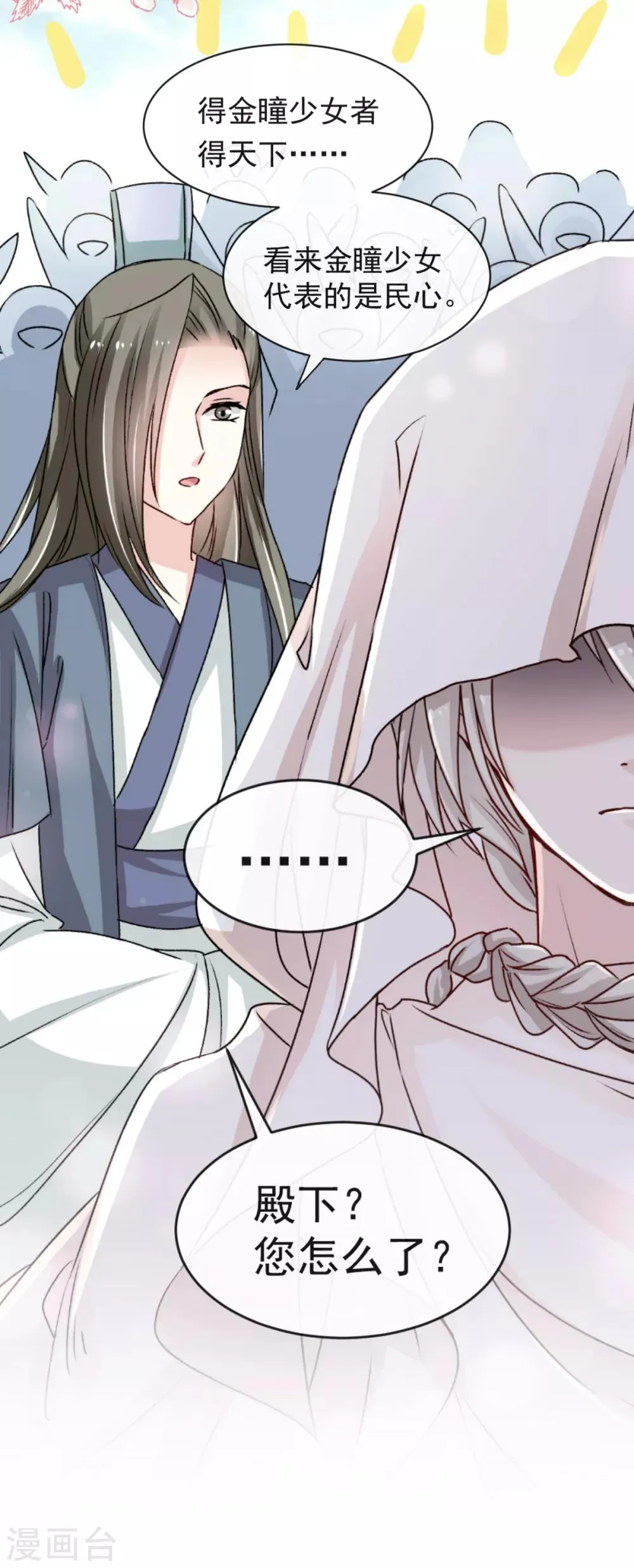 第45话 她还不是他的女人 第23页