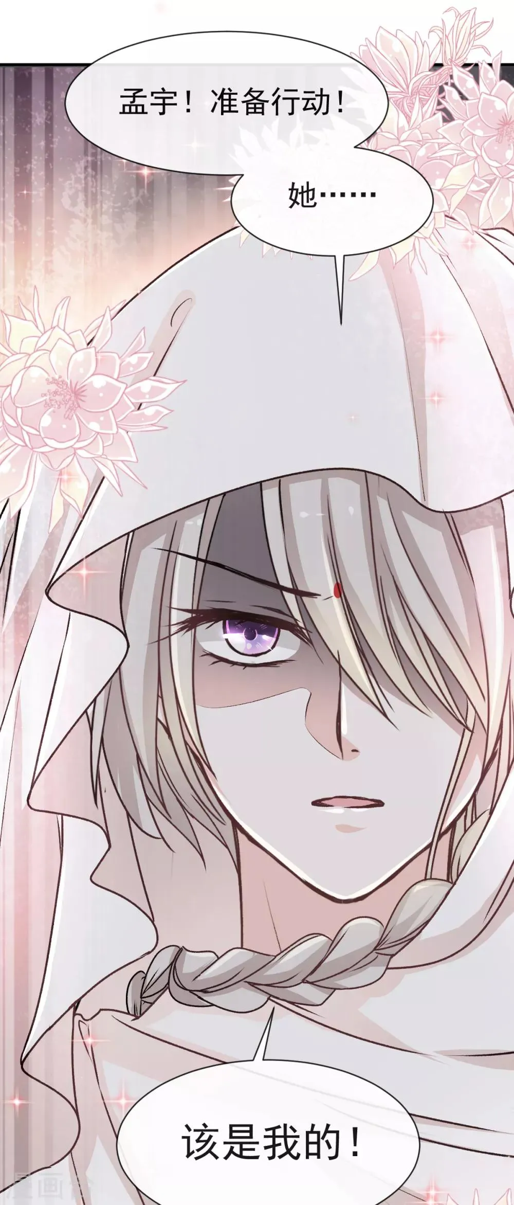 第45话 她还不是他的女人 第24页
