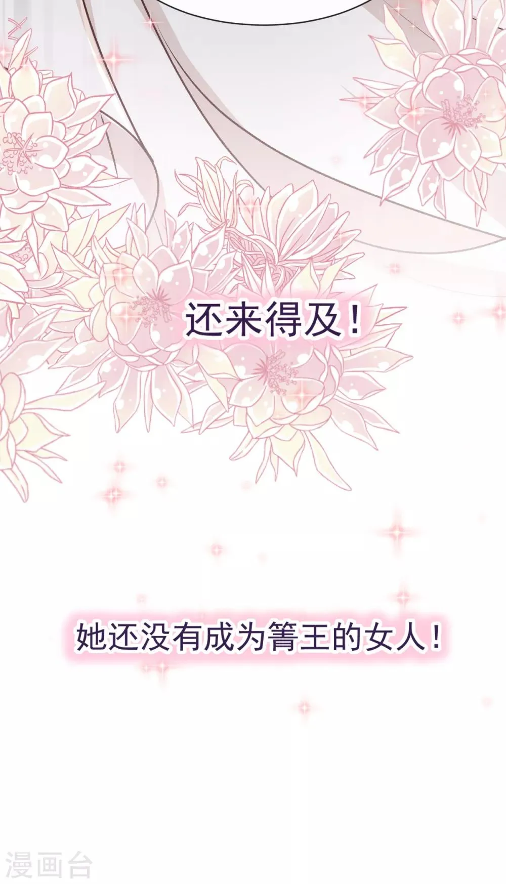 第45话 她还不是他的女人 第25页