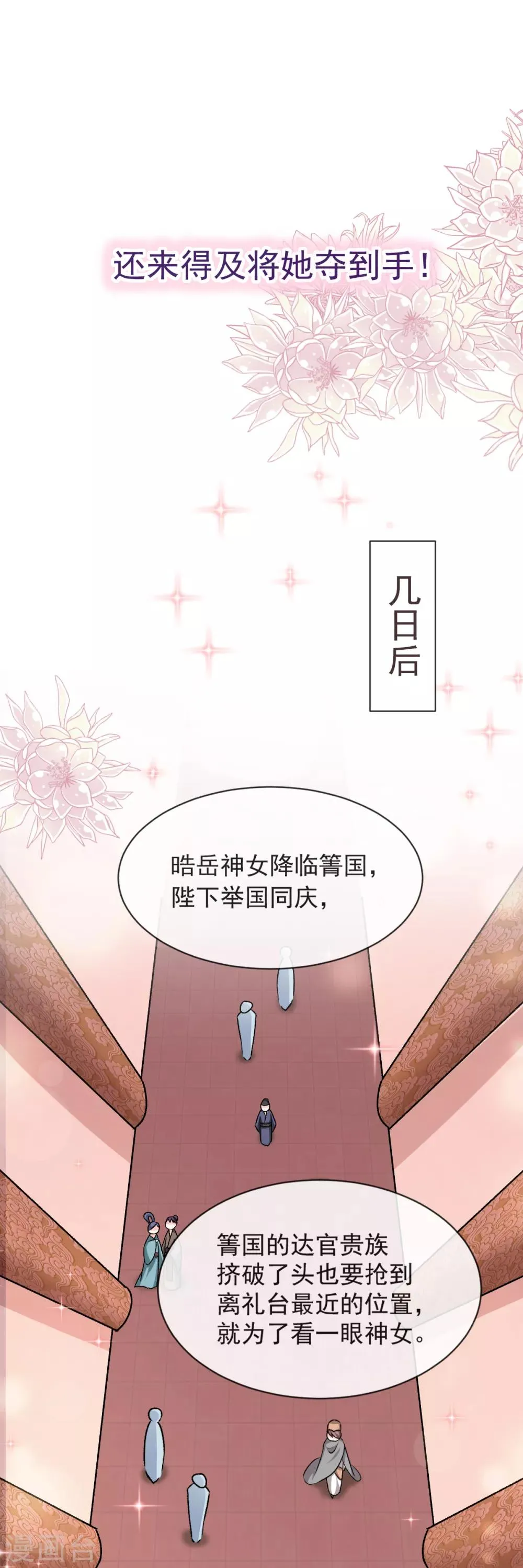 第45话 她还不是他的女人 第26页