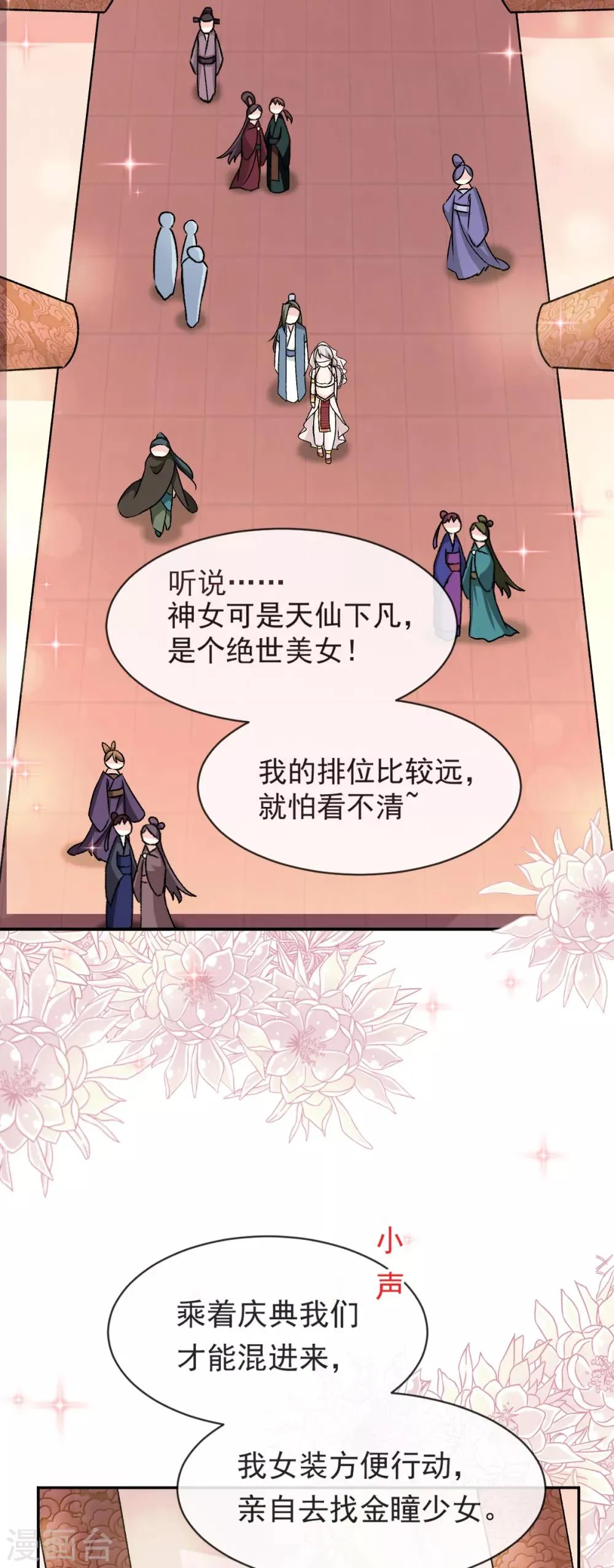 第45话 她还不是他的女人 第27页