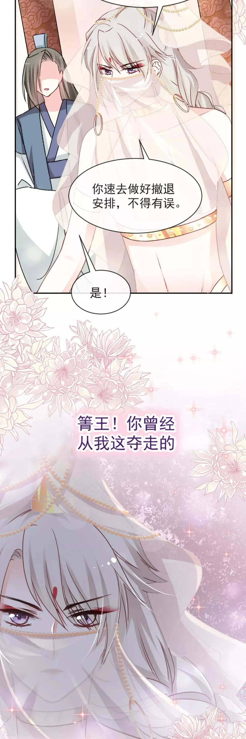 第45话 她还不是他的女人 第28页