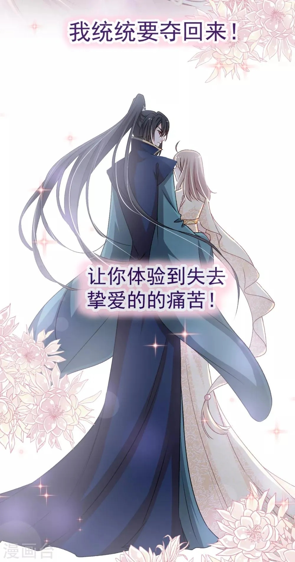 第45话 她还不是他的女人 第29页