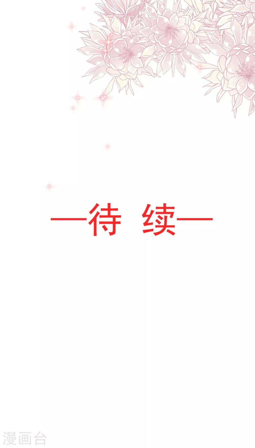 第45话 她还不是他的女人 第30页