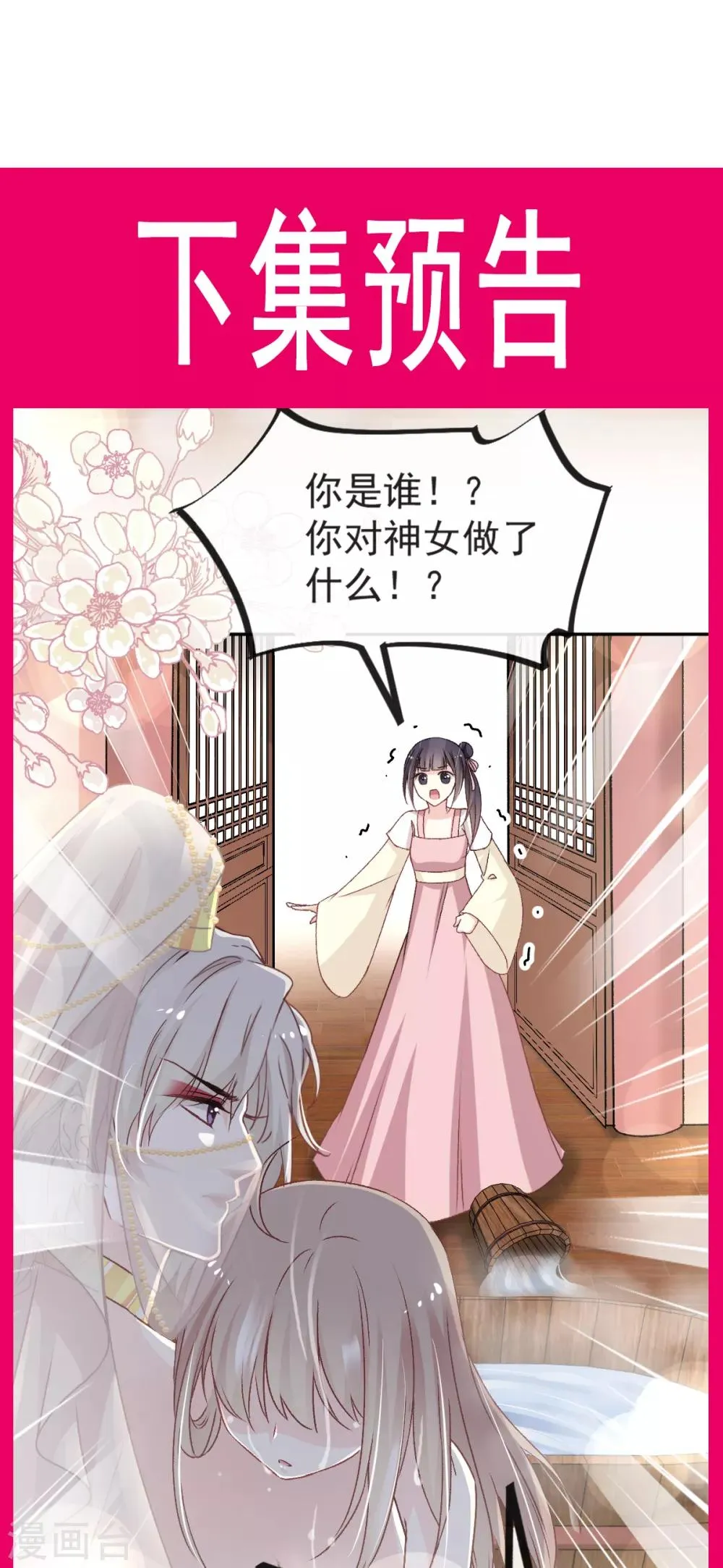 第45话 她还不是他的女人 第31页