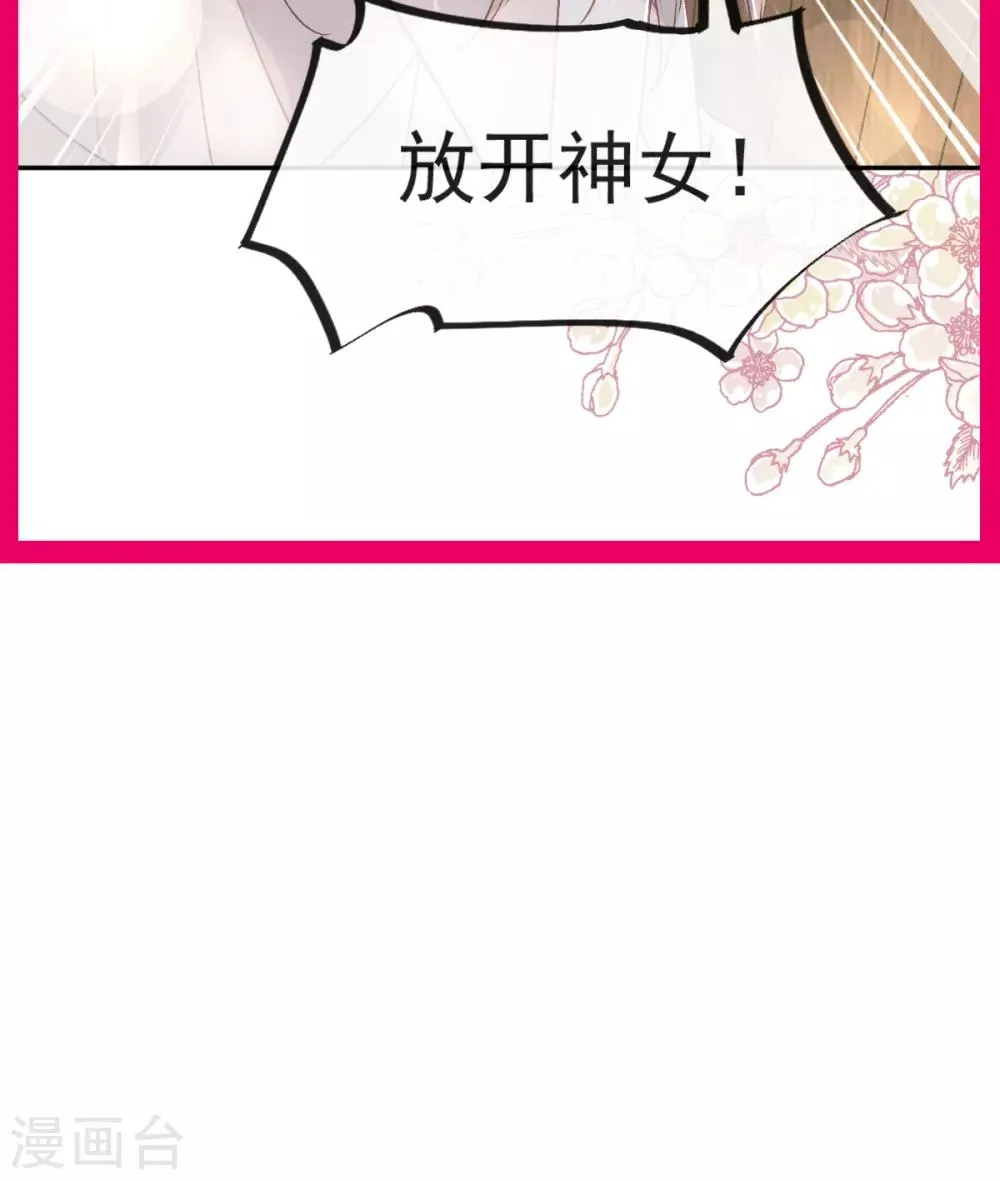 第45话 她还不是他的女人 第32页
