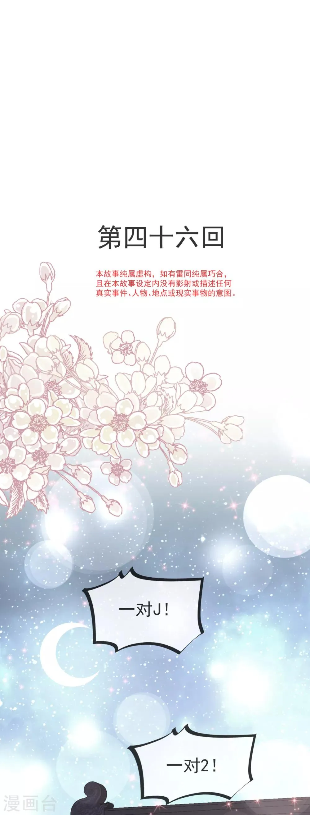 第46话 神女的故乡 第1页
