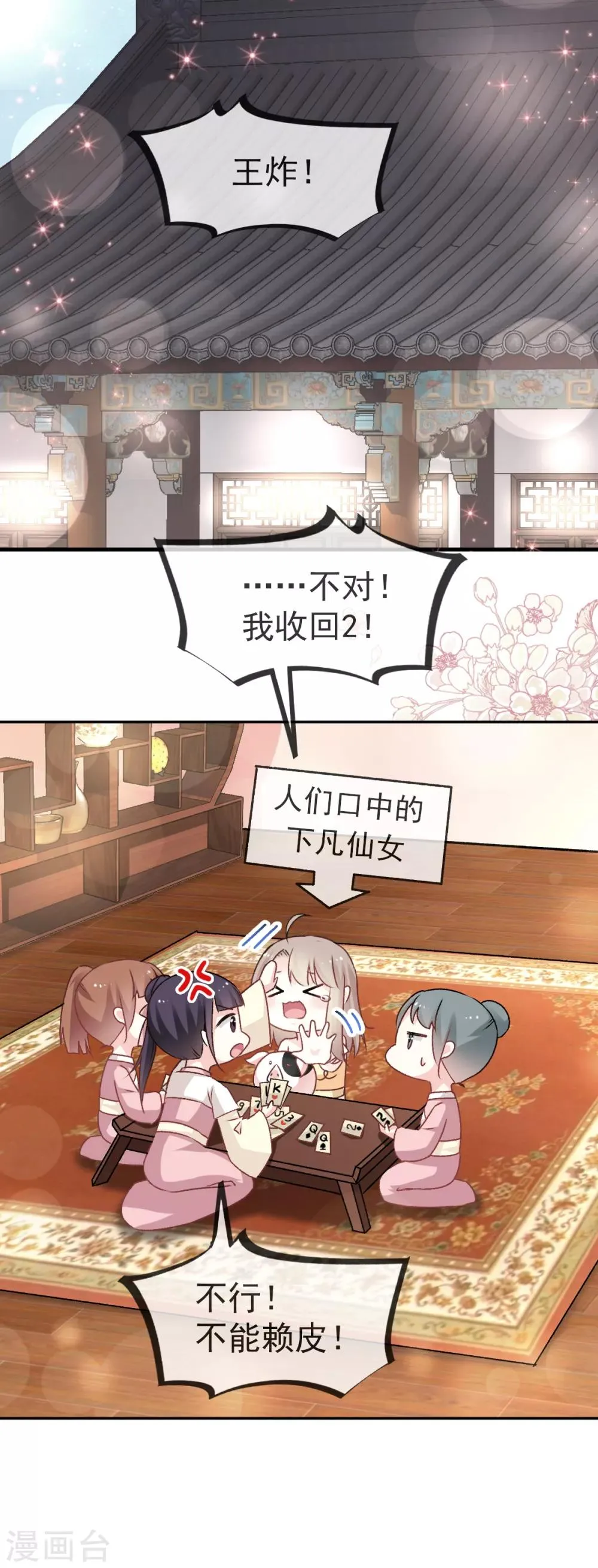 第46话 神女的故乡 第2页