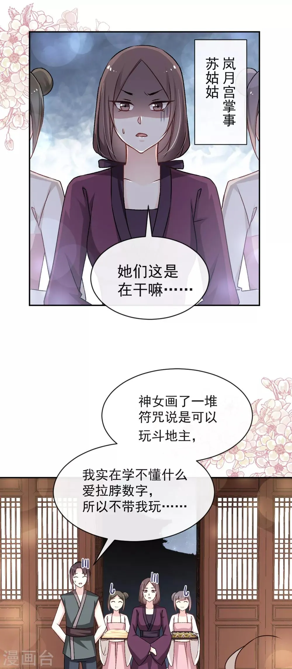 第46话 神女的故乡 第3页