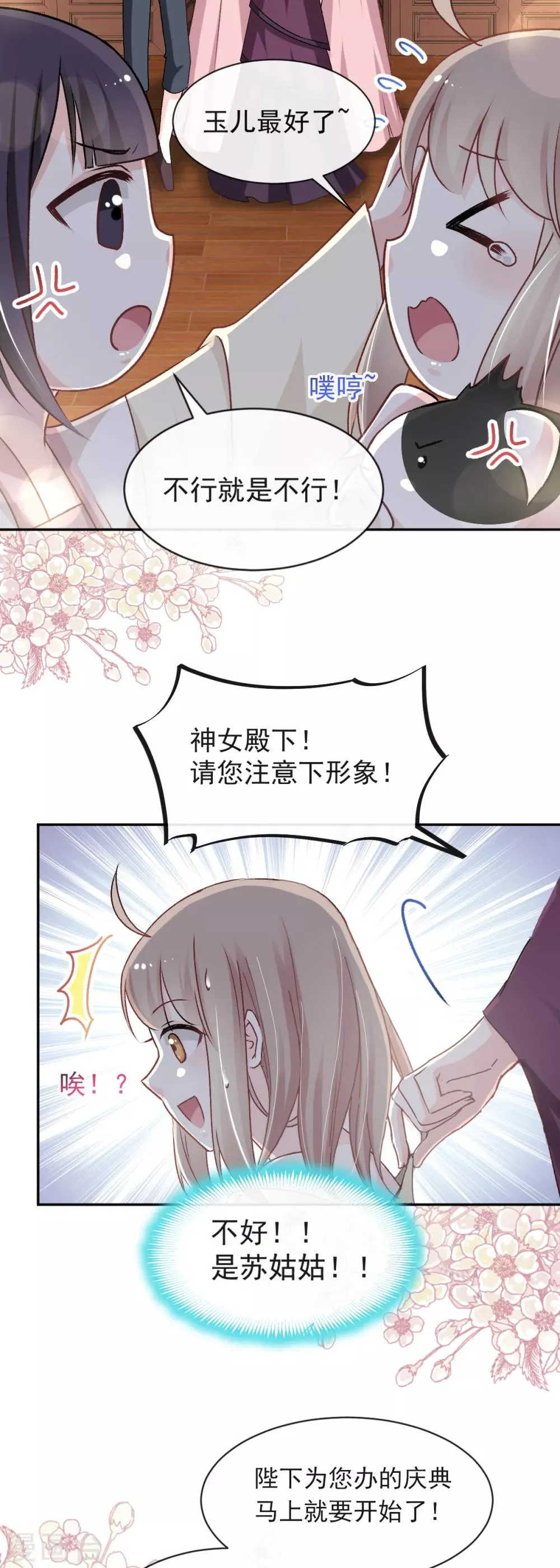 第46话 神女的故乡 第4页