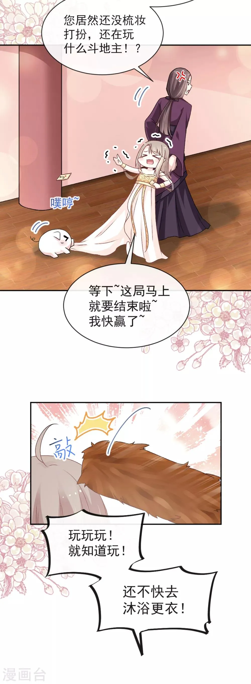 第46话 神女的故乡 第5页