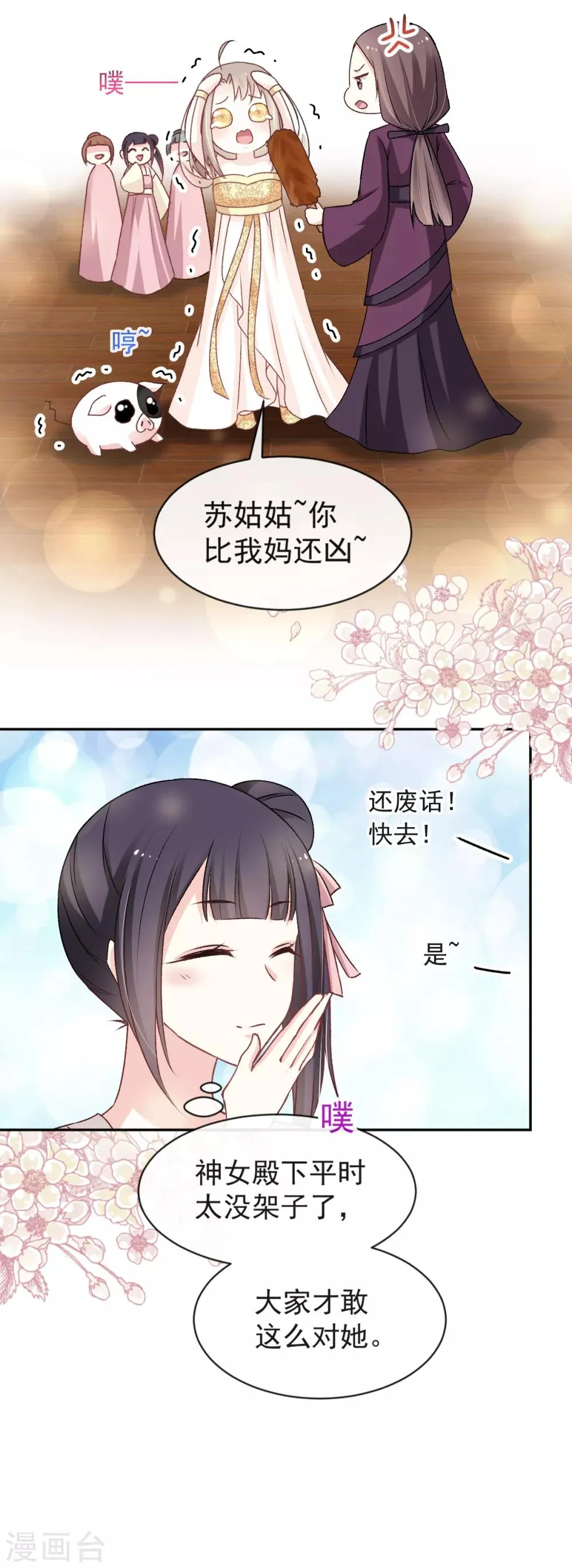 第46话 神女的故乡 第6页