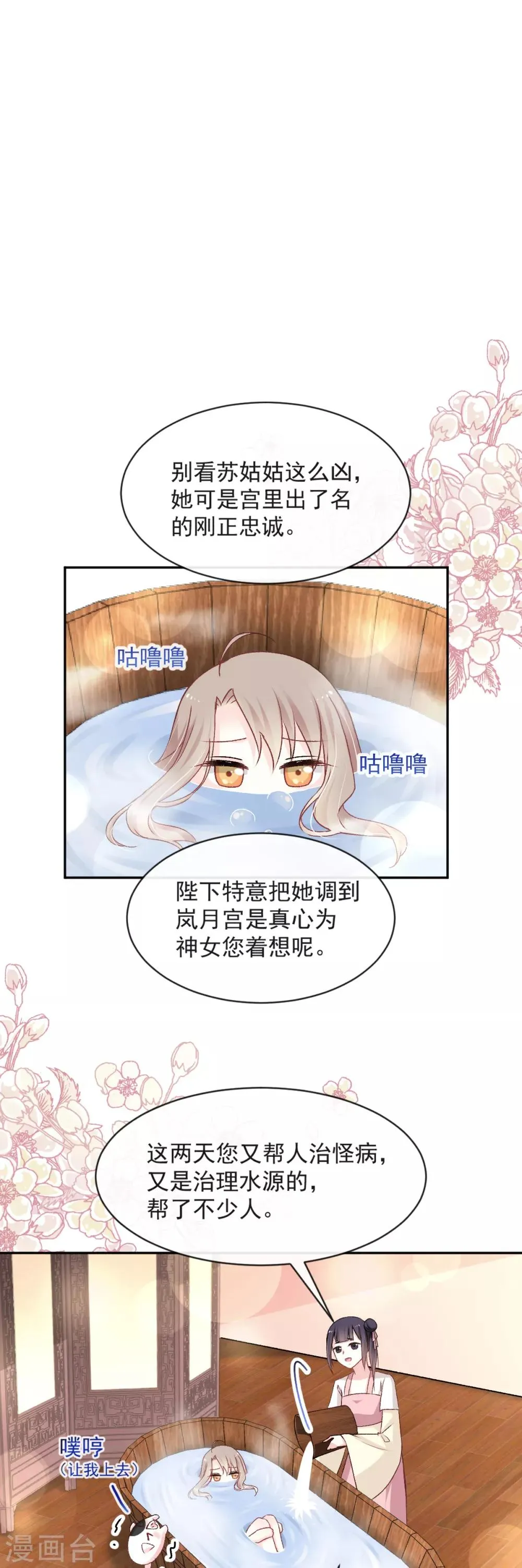 第46话 神女的故乡 第7页