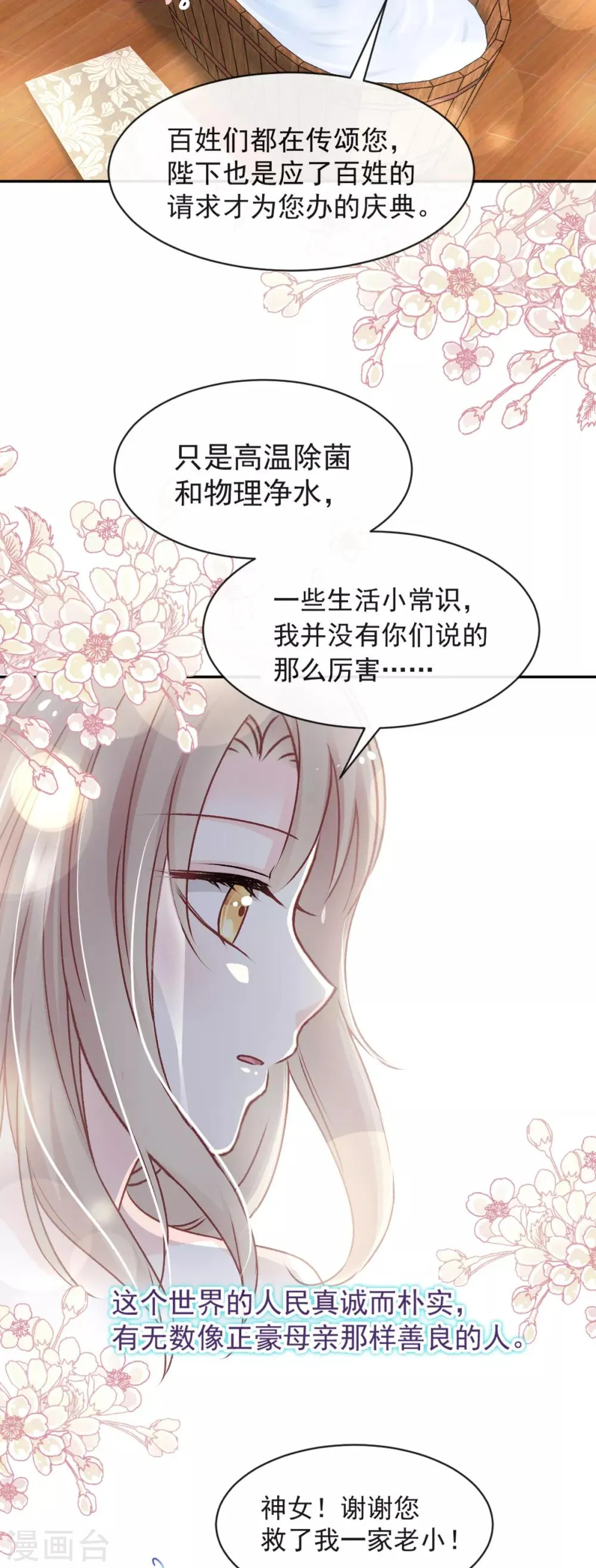 第46话 神女的故乡 第8页