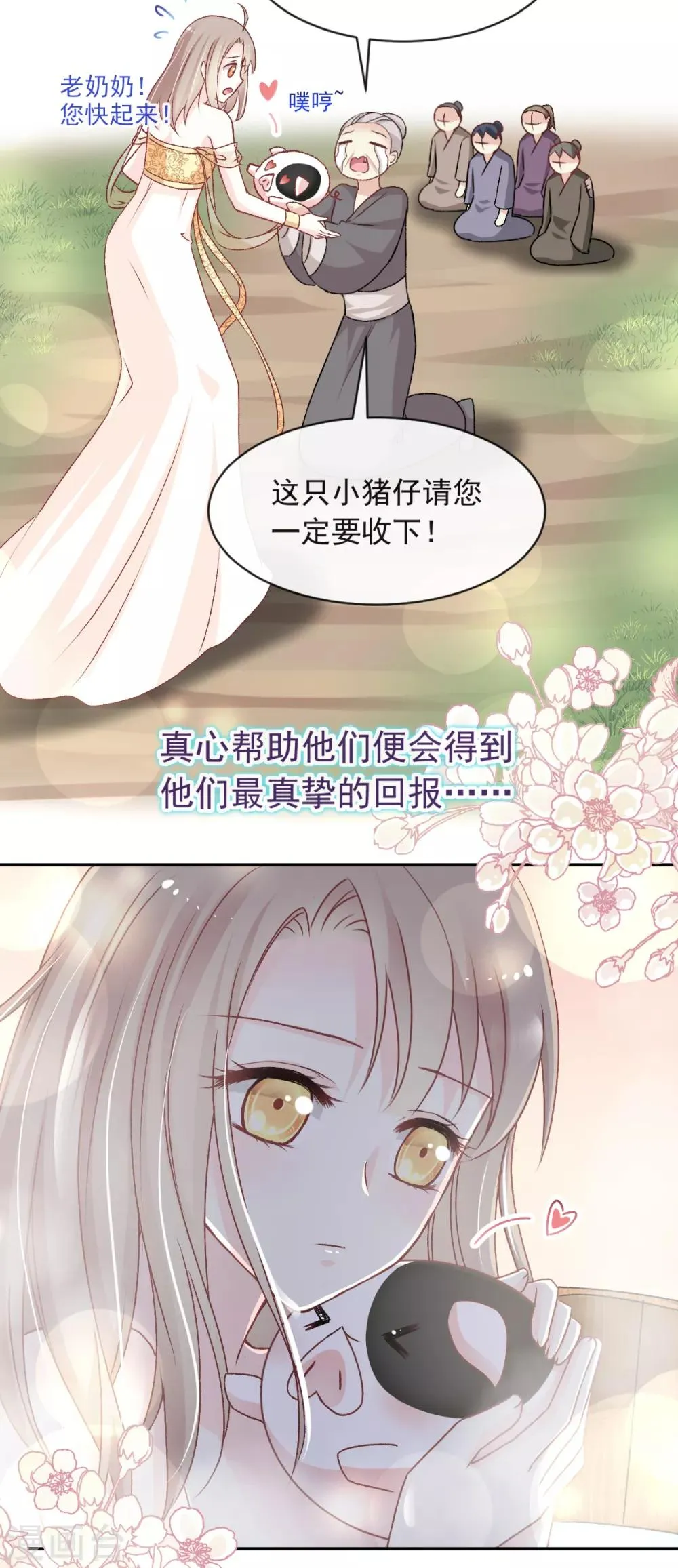 第46话 神女的故乡 第9页